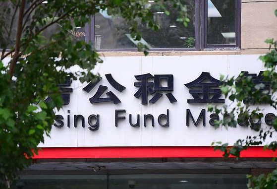 淮安随申办提取住房公积金（随申办 提取公积金）
